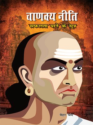 cover image of Chanakyaniti